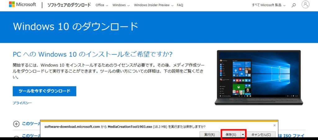Windows7からWindows10へアップデート手順